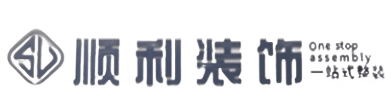 石家庄顺利装修公司