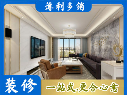 石家庄装修新房