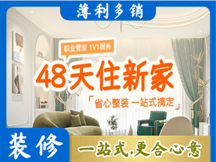 石家庄新房整装
